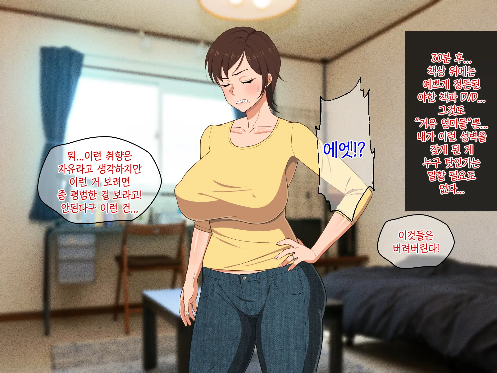Okoru To Kowai Kaasan Dakedo Aegigoe Wa Kawaii | 화나면 무서운 엄마지만 신음소리는 귀여워